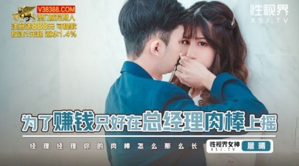 起点传媒 性视界传媒 XSJBW012 为了赚钱只好在总经理肉棒上摇 李允熙