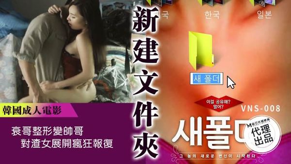 维纳斯传媒 VNS-008 新建文件夹