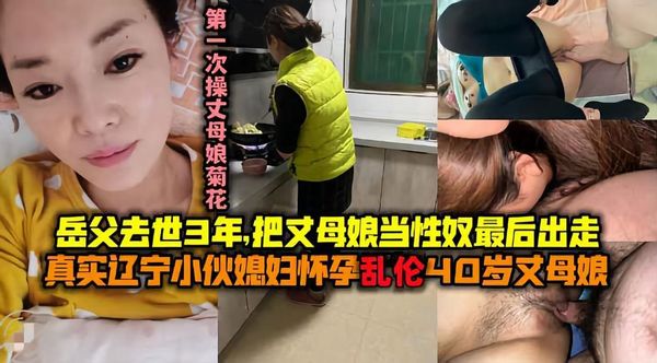 最美丈母娘：岳父去世三年了！我知道她想要！我可以给她