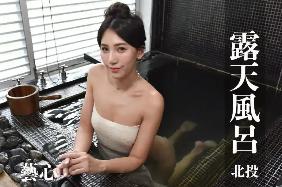 打野x台湾温泉女子 汤女 - Yumi艺心 俩人旅店 露天温泉 S1